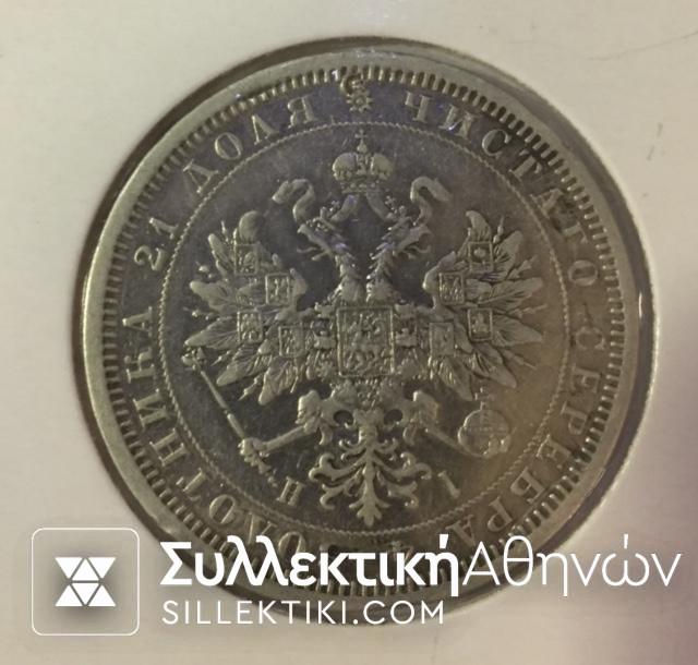RUSSIA ROUBLE 1877 AXF